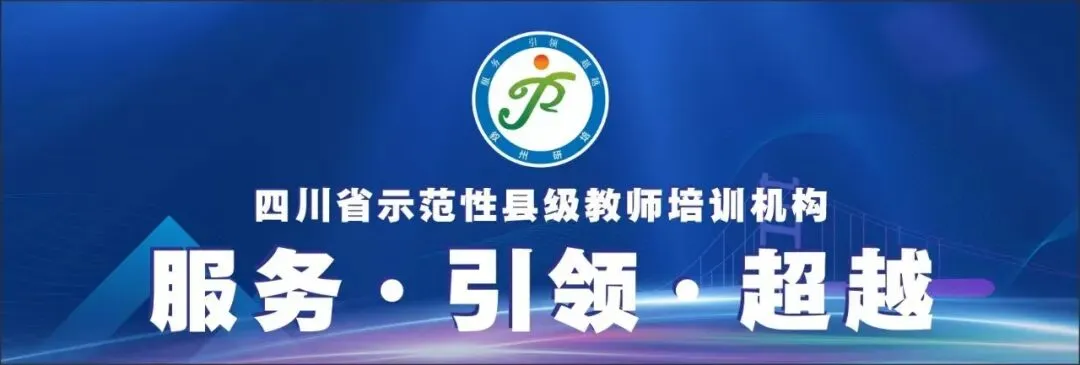 调适心态 从容陪伴 助力中考前行 —— 宜宾市叙州区家庭教育公益大讲堂(第3期) 第2张