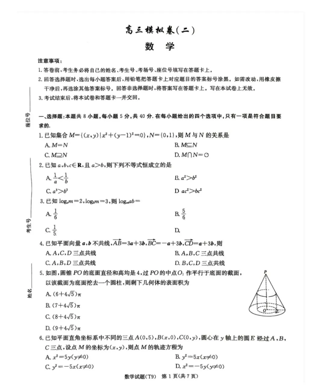 湖南长郡中学2026届高三月考试卷(九))试卷+答案 第2张