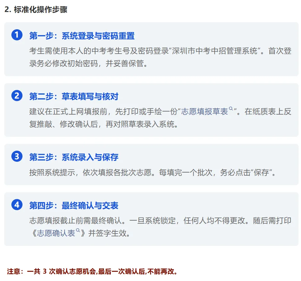 中考初三生注意!5月23日志愿填报开启!2026年深圳中考志愿填报全攻略!家长替孩子收藏! 第3张