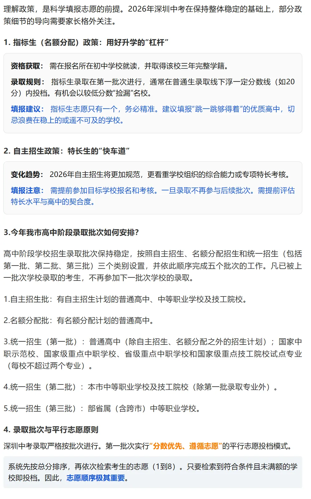 中考初三生注意!5月23日志愿填报开启!2026年深圳中考志愿填报全攻略!家长替孩子收藏! 第4张