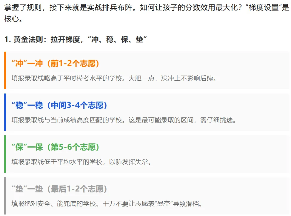 中考初三生注意!5月23日志愿填报开启!2026年深圳中考志愿填报全攻略!家长替孩子收藏! 第5张