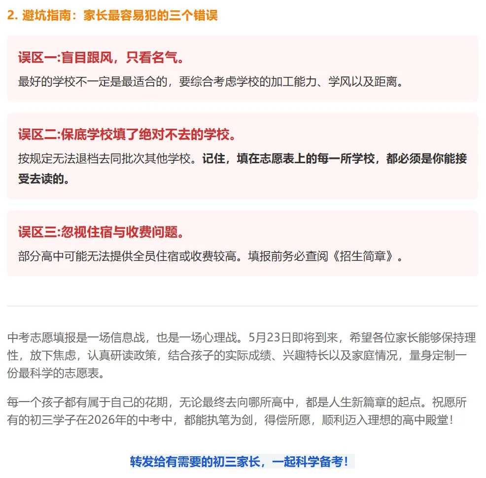 中考初三生注意!5月23日志愿填报开启!2026年深圳中考志愿填报全攻略!家长替孩子收藏! 第6张