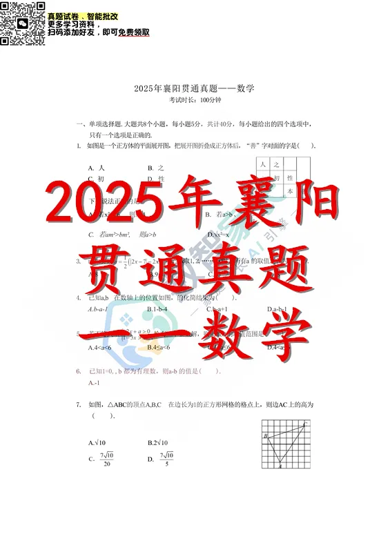 襄阳贯通数学真题 第1张