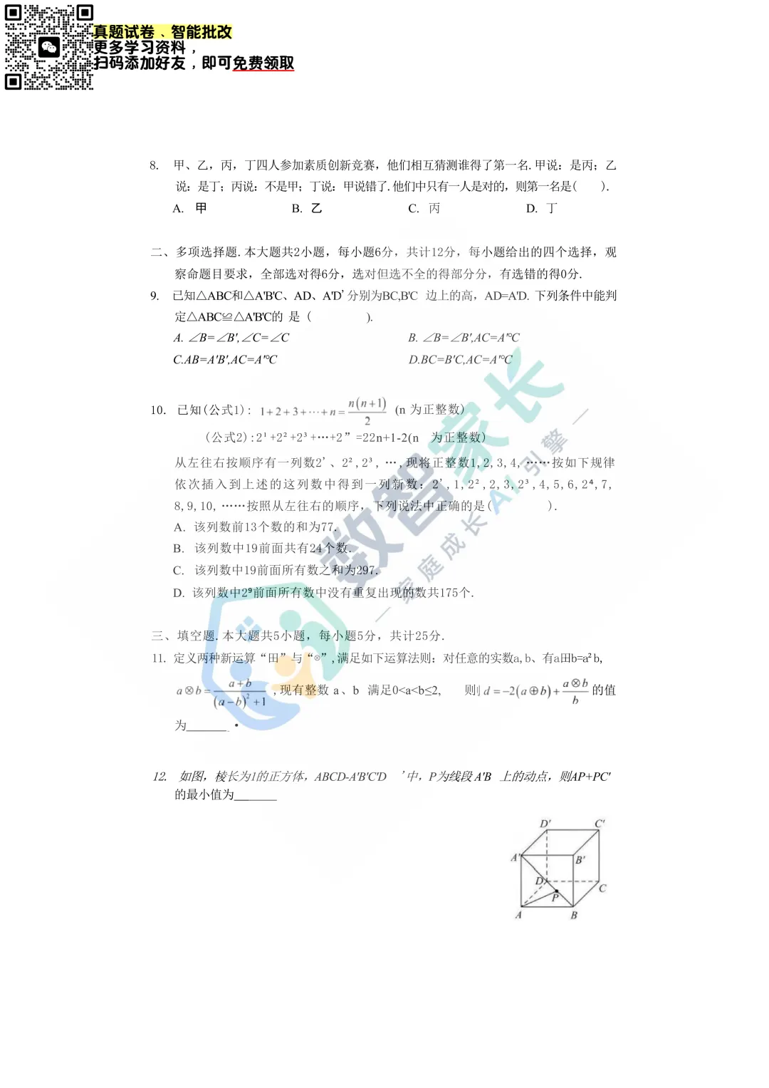 襄阳贯通数学真题 第2张