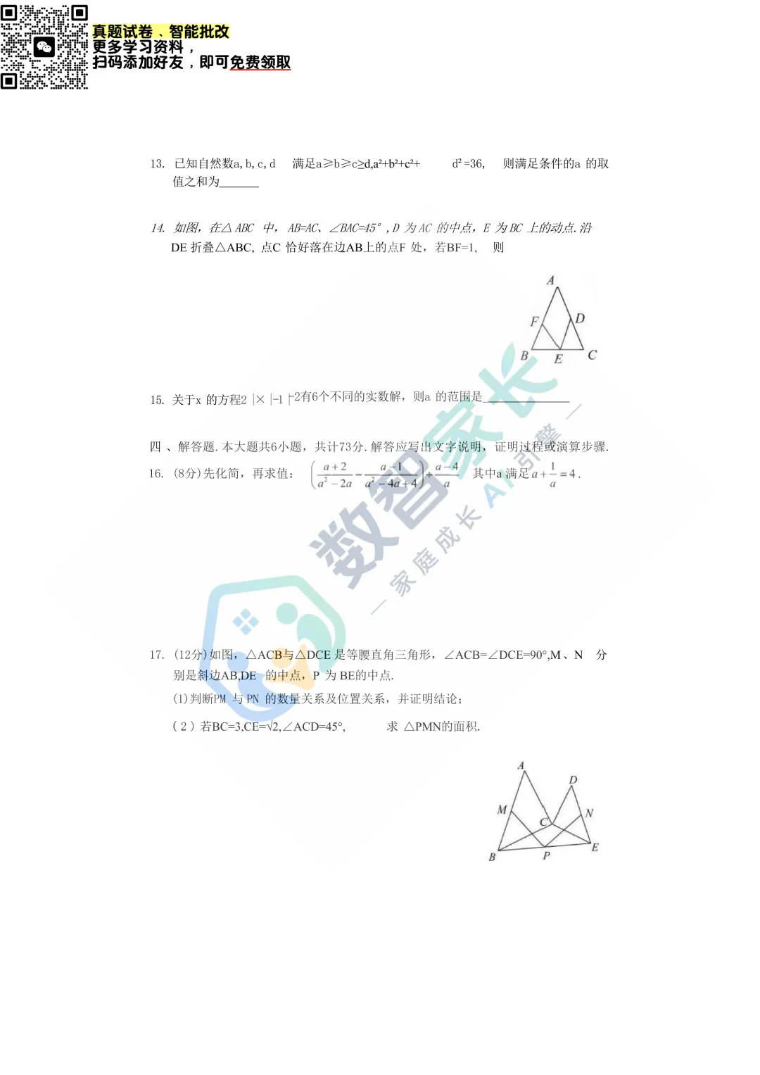 襄阳贯通数学真题 第3张
