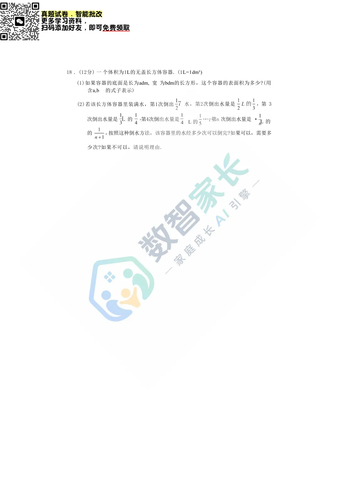 襄阳贯通数学真题 第4张
