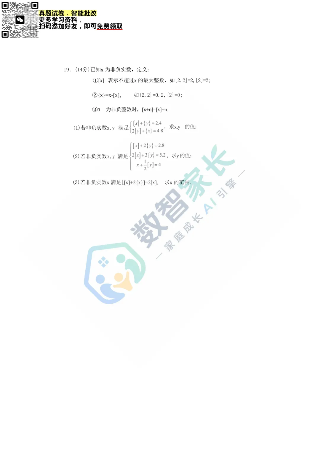 襄阳贯通数学真题 第5张