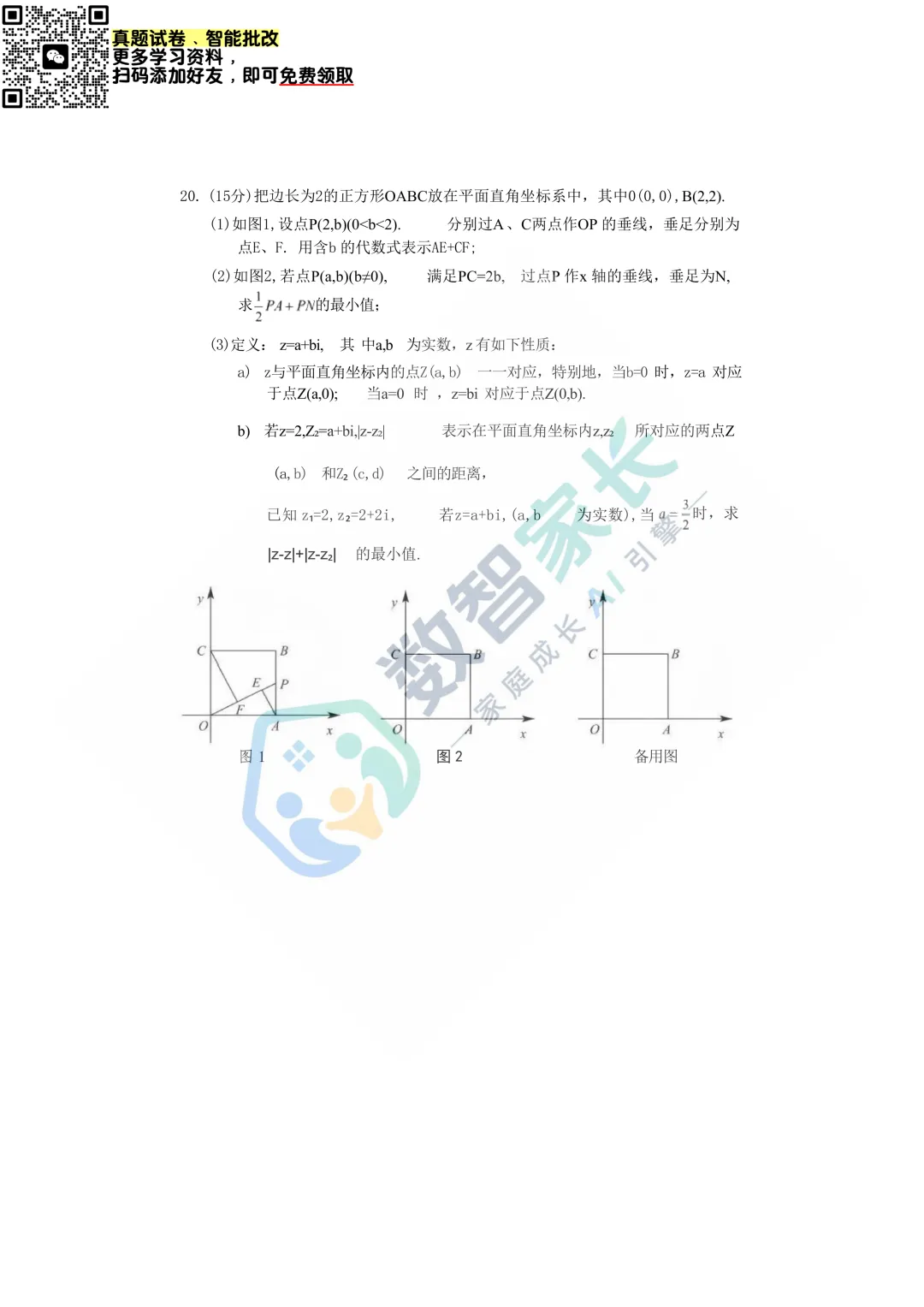 襄阳贯通数学真题 第6张