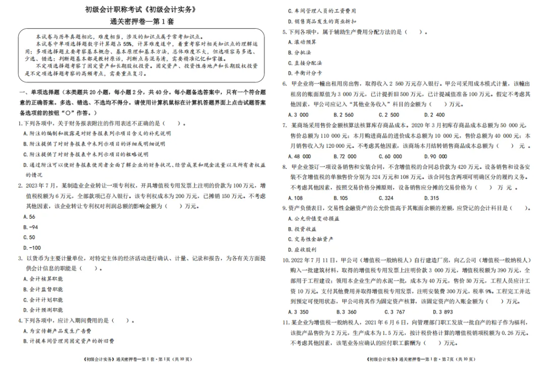 26初级会计倒计时进行中!真题反复刷+模拟题反复背!考点来袭大放送,你开背了吗? 第6张