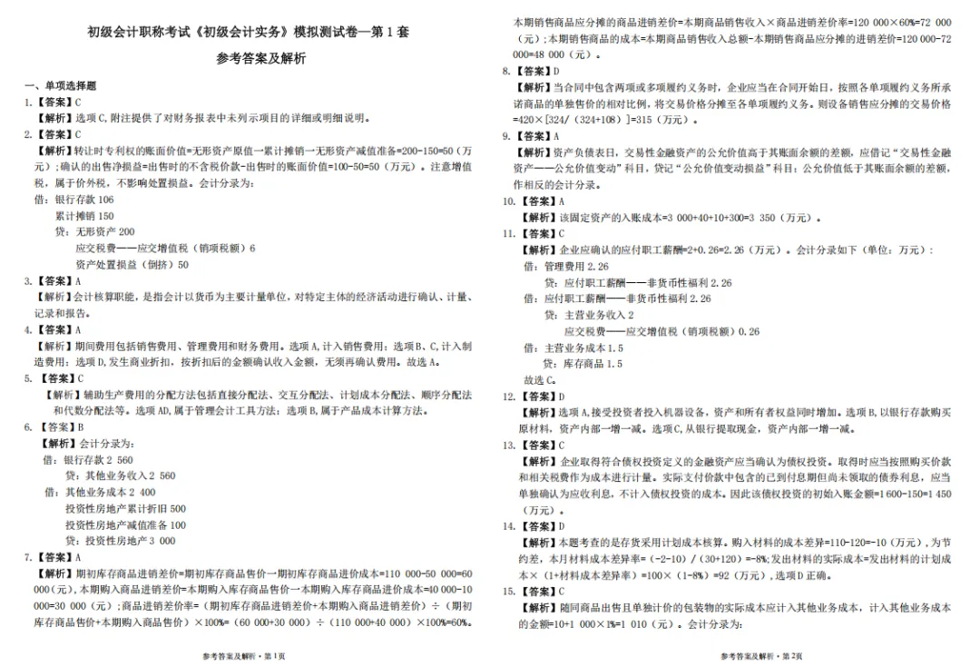 26初级会计倒计时进行中!真题反复刷+模拟题反复背!考点来袭大放送,你开背了吗? 第10张