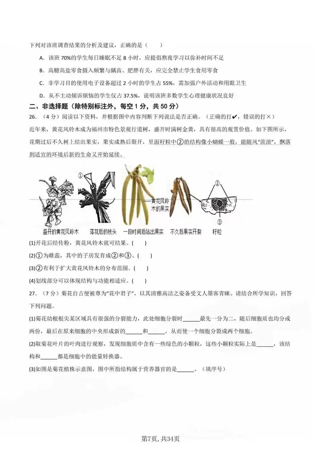 2026年八年级生物会考模拟试卷(通用卷多套) 第4张