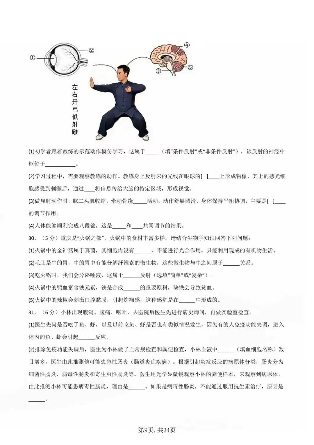 2026年八年级生物会考模拟试卷(通用卷多套) 第5张