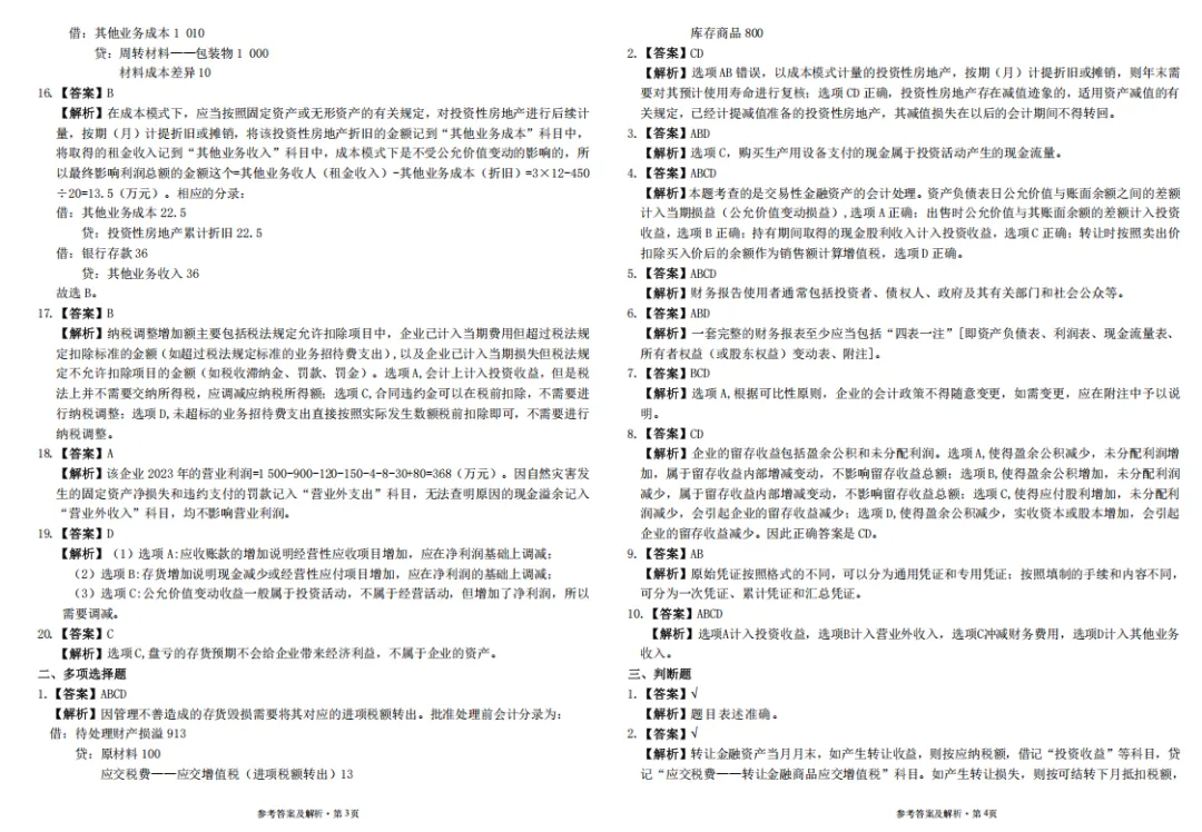 26初级会计倒计时进行中!真题反复刷+模拟题反复背!考点来袭大放送,你开背了吗? 第11张