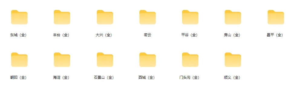 多区时间已定!2025北京初三二模试卷&答案打包领! 第2张