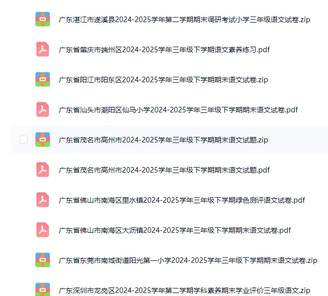 广东三年级下册期末考试试卷分享 第1张