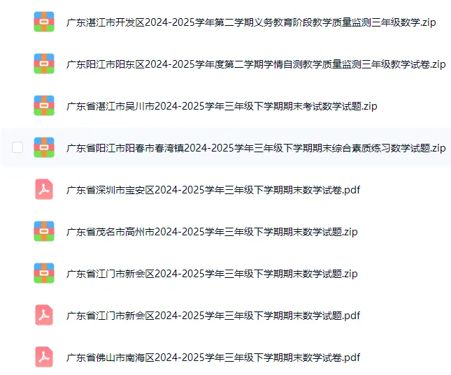 广东三年级下册期末考试试卷分享 第2张