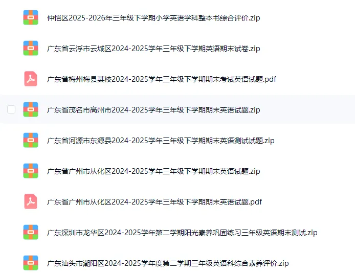 广东三年级下册期末考试试卷分享 第3张