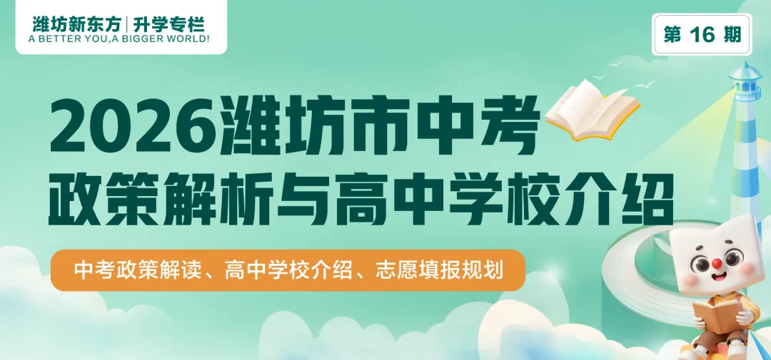 最新!26潍坊中考调剂规则、招生计划发布! 第1张