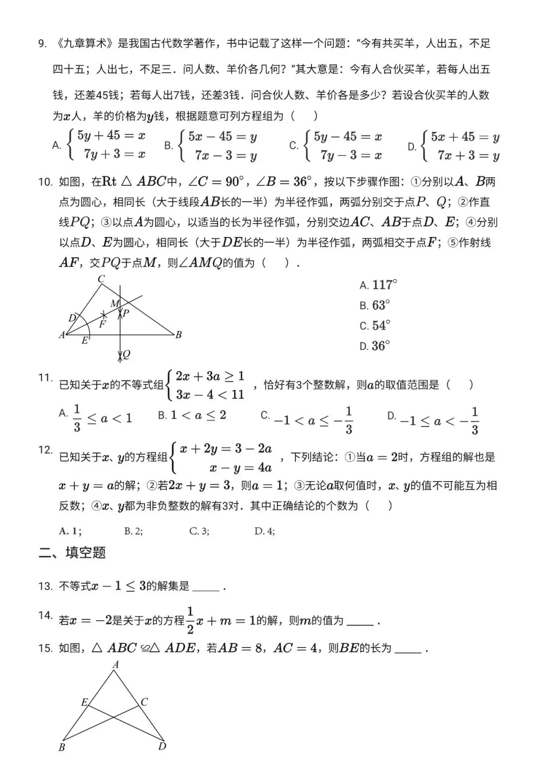 初一下——期末试卷2025DP 第2张