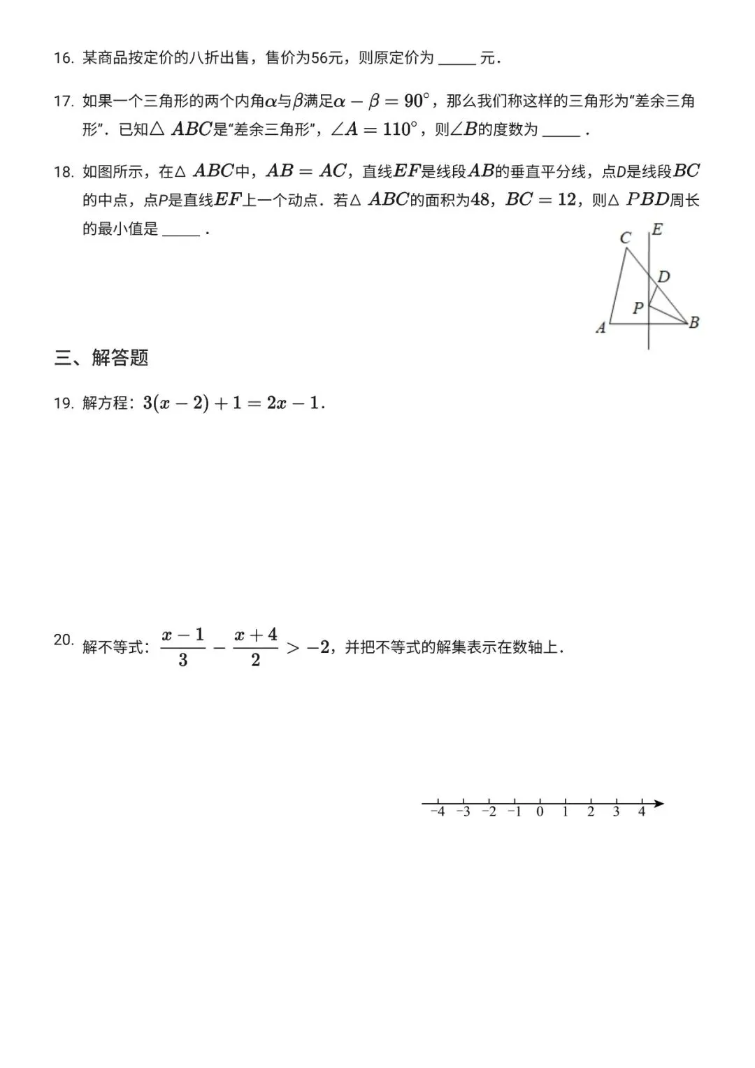 初一下——期末试卷2025DP 第3张