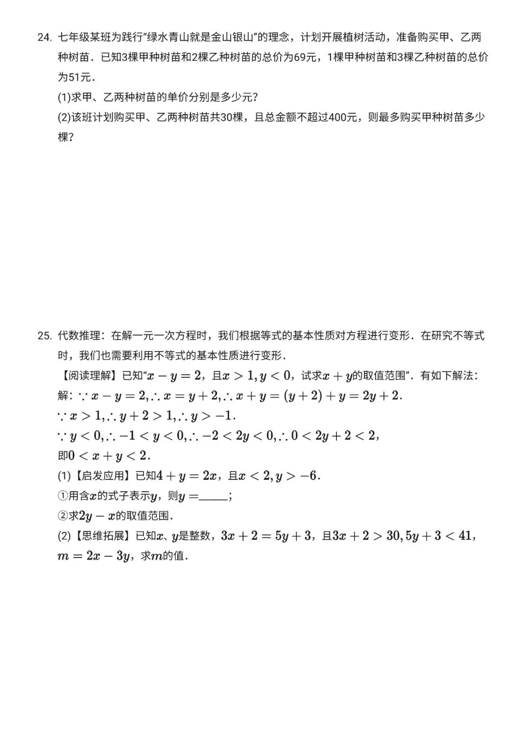 初一下——期末试卷2025DP 第5张