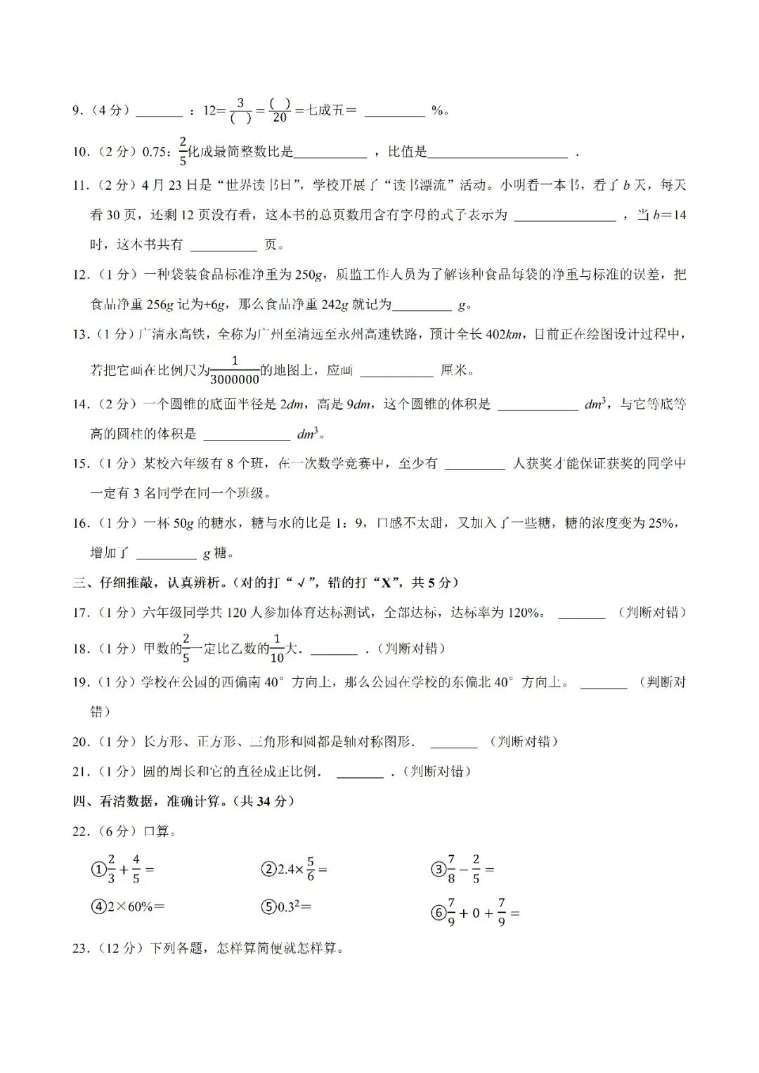 【真题汇总】——2025年永州六年级下册小升初数学试卷+参考答案(免费领取) 第10张