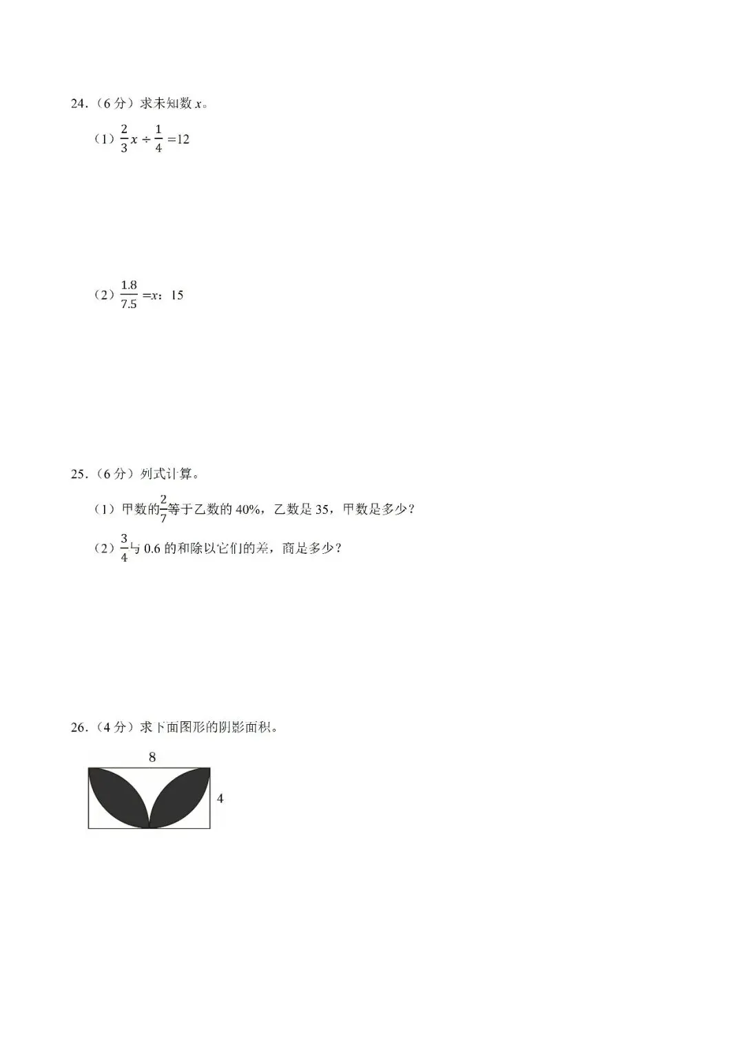 【真题汇总】——2025年永州六年级下册小升初数学试卷+参考答案(免费领取) 第12张