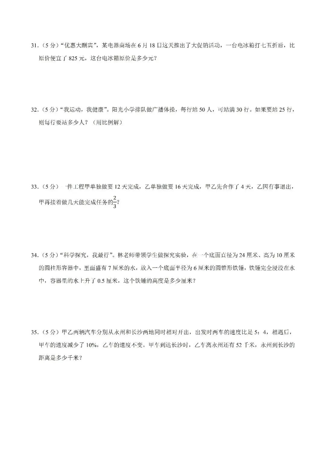 【真题汇总】——2025年永州六年级下册小升初数学试卷+参考答案(免费领取) 第14张