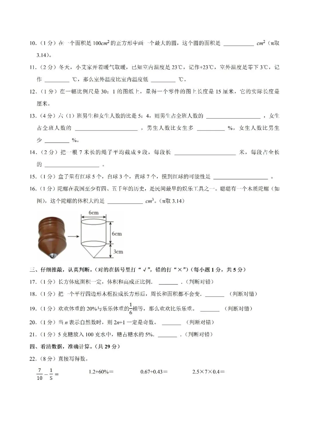 【真题汇总】——2025年永州六年级下册小升初数学试卷+参考答案(免费领取) 第16张