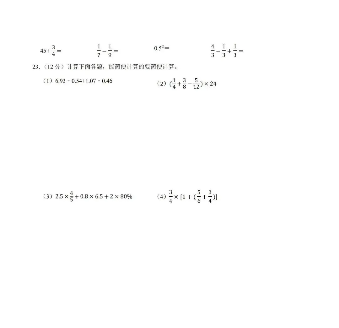 【真题汇总】——2025年永州六年级下册小升初数学试卷+参考答案(免费领取) 第17张