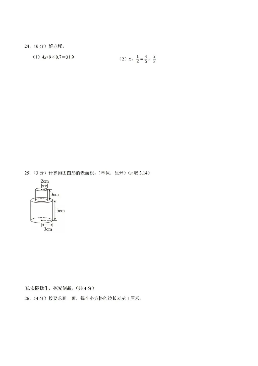 【真题汇总】——2025年永州六年级下册小升初数学试卷+参考答案(免费领取) 第18张