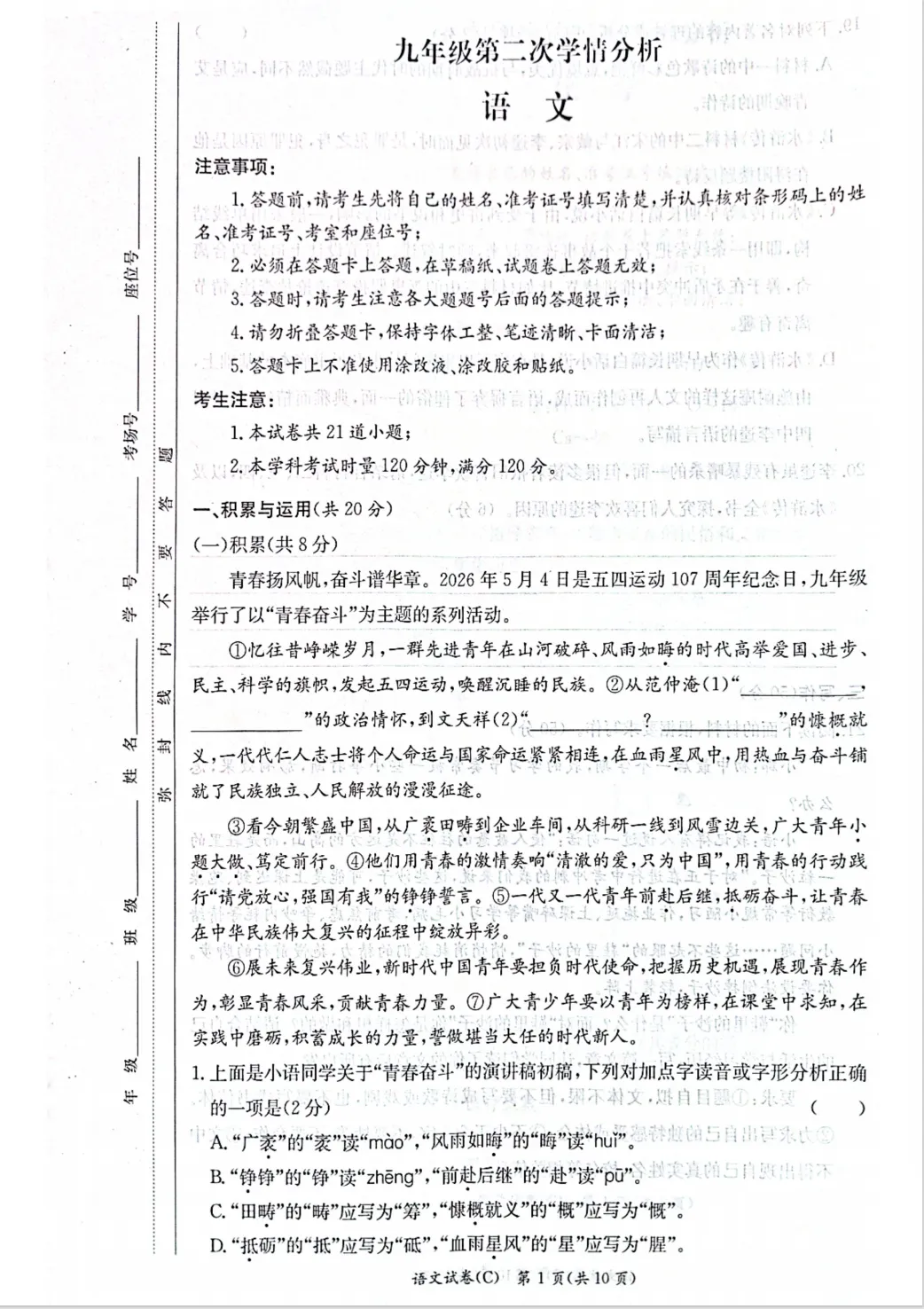 长郡集团初三联考真题试卷新鲜出炉,速领!! 第6张