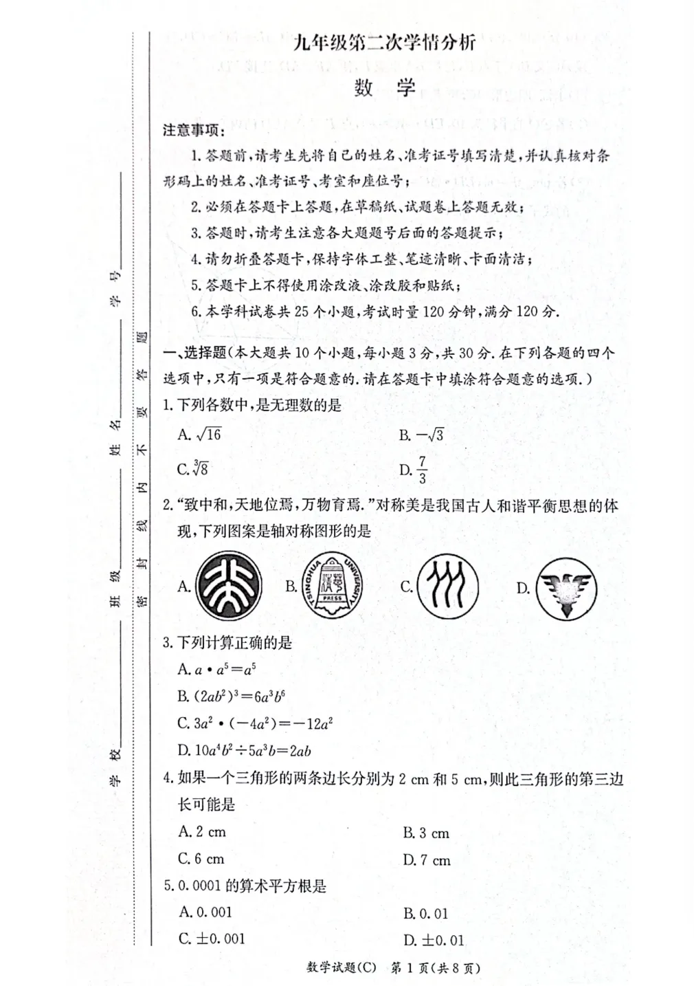 长郡集团初三联考真题试卷新鲜出炉,速领!! 第8张