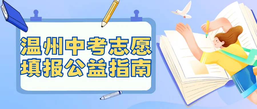 中考冲刺必看|温州市第二十二高级中学全解析~ 第2张
