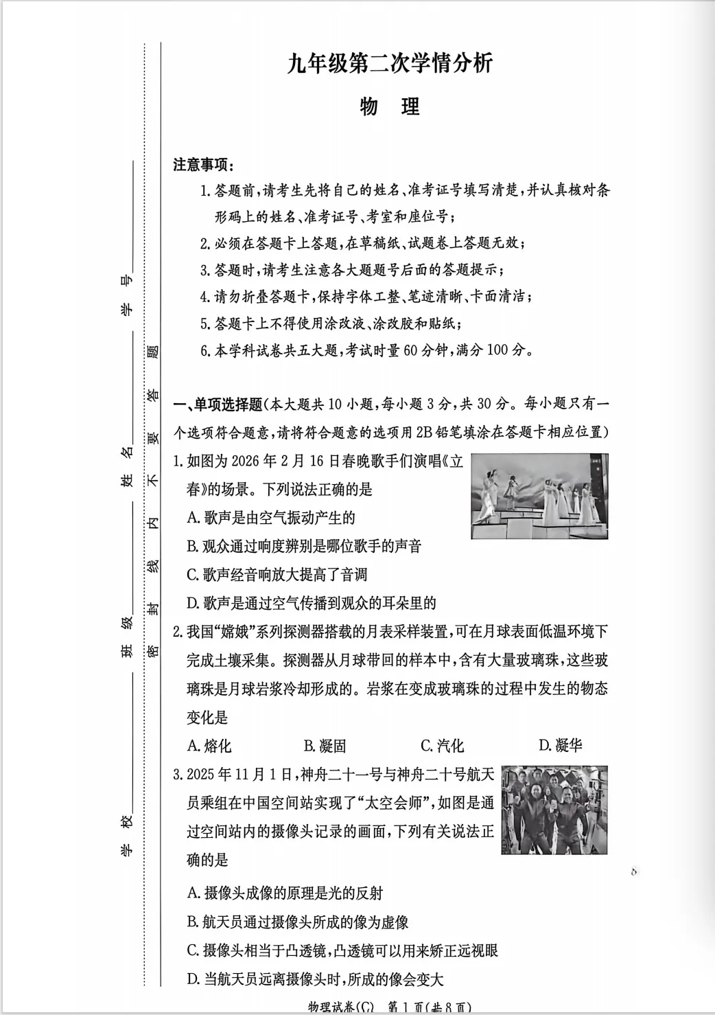长郡集团初三联考真题试卷新鲜出炉,速领!! 第10张