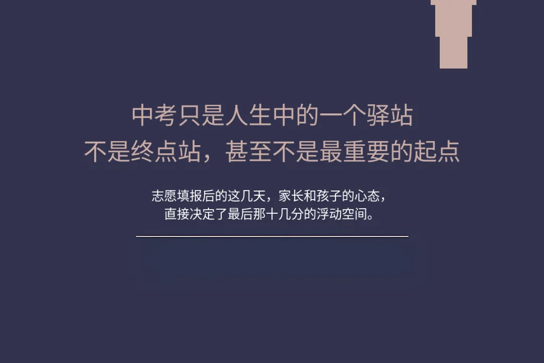 中考倒计时40天:填完志愿之后,家长和孩子该做什么? 第4张