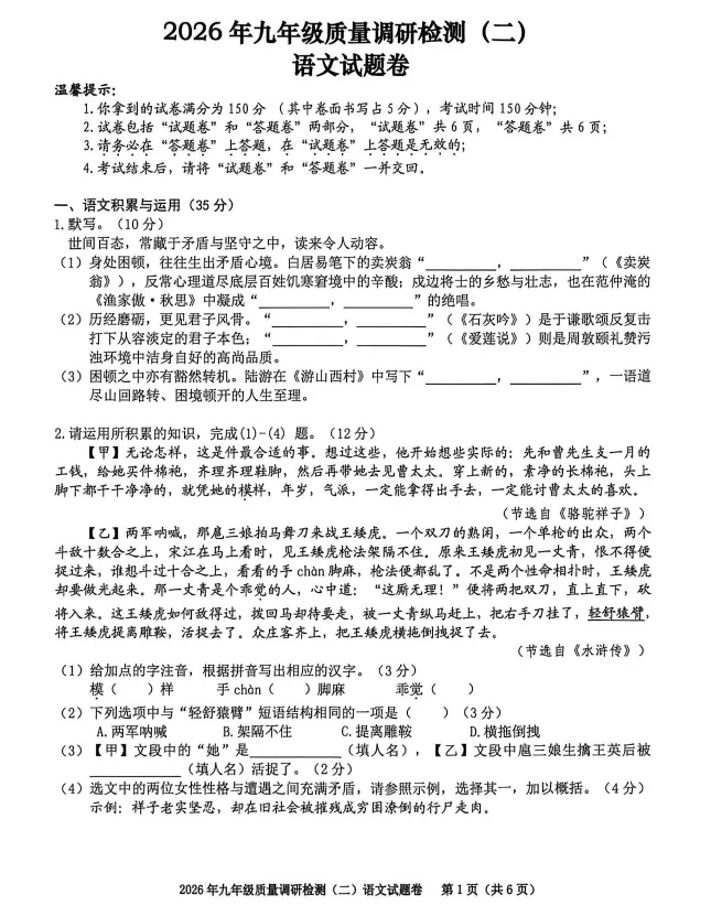 2026合肥市蜀山区语文二模试卷 第1张