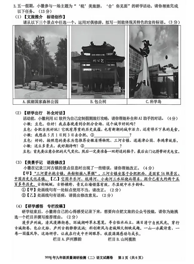 2026合肥市蜀山区语文二模试卷 第2张