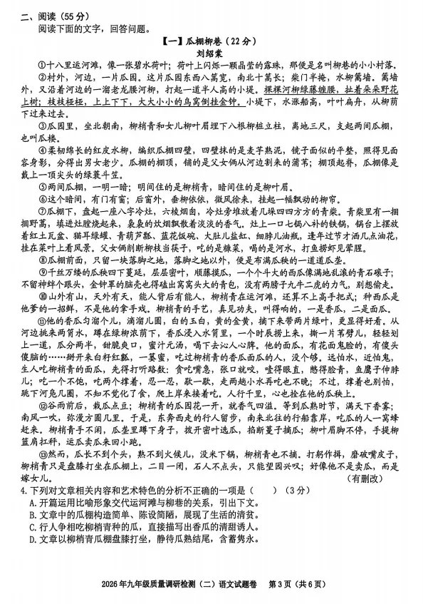 2026合肥市蜀山区语文二模试卷 第3张