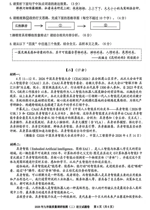 2026合肥市蜀山区语文二模试卷 第4张