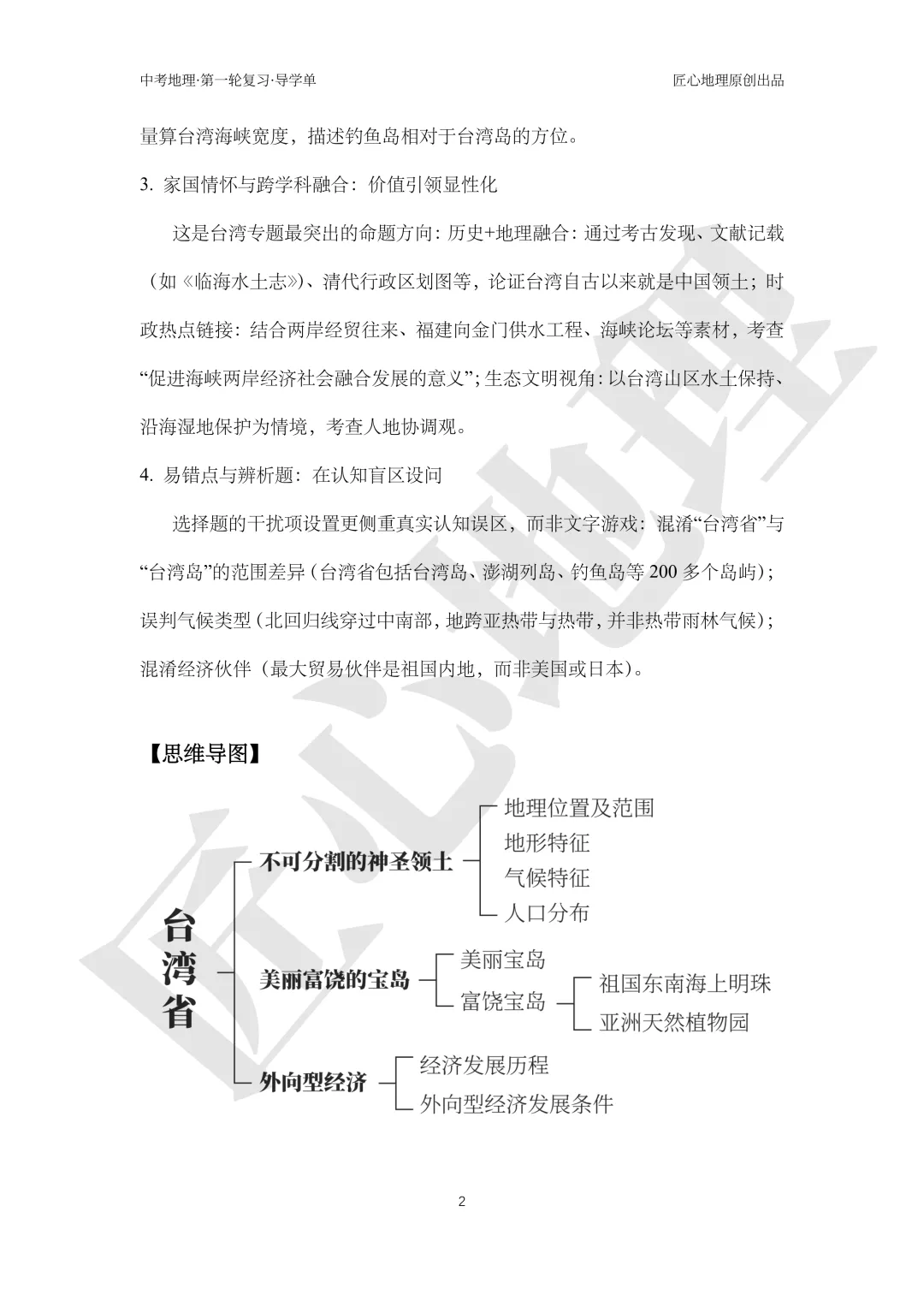 新教材 | 中考一轮复习·祖国的神圣领土——台湾(课件+导学单+练习题) 第7张