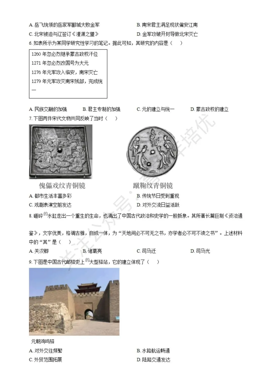 【滕州期末真题】2024年滕州市七年级下学期期末历史真题含答案 第3张