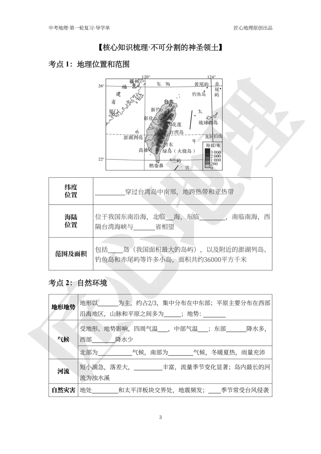 新教材 | 中考一轮复习·祖国的神圣领土——台湾(课件+导学单+练习题) 第8张