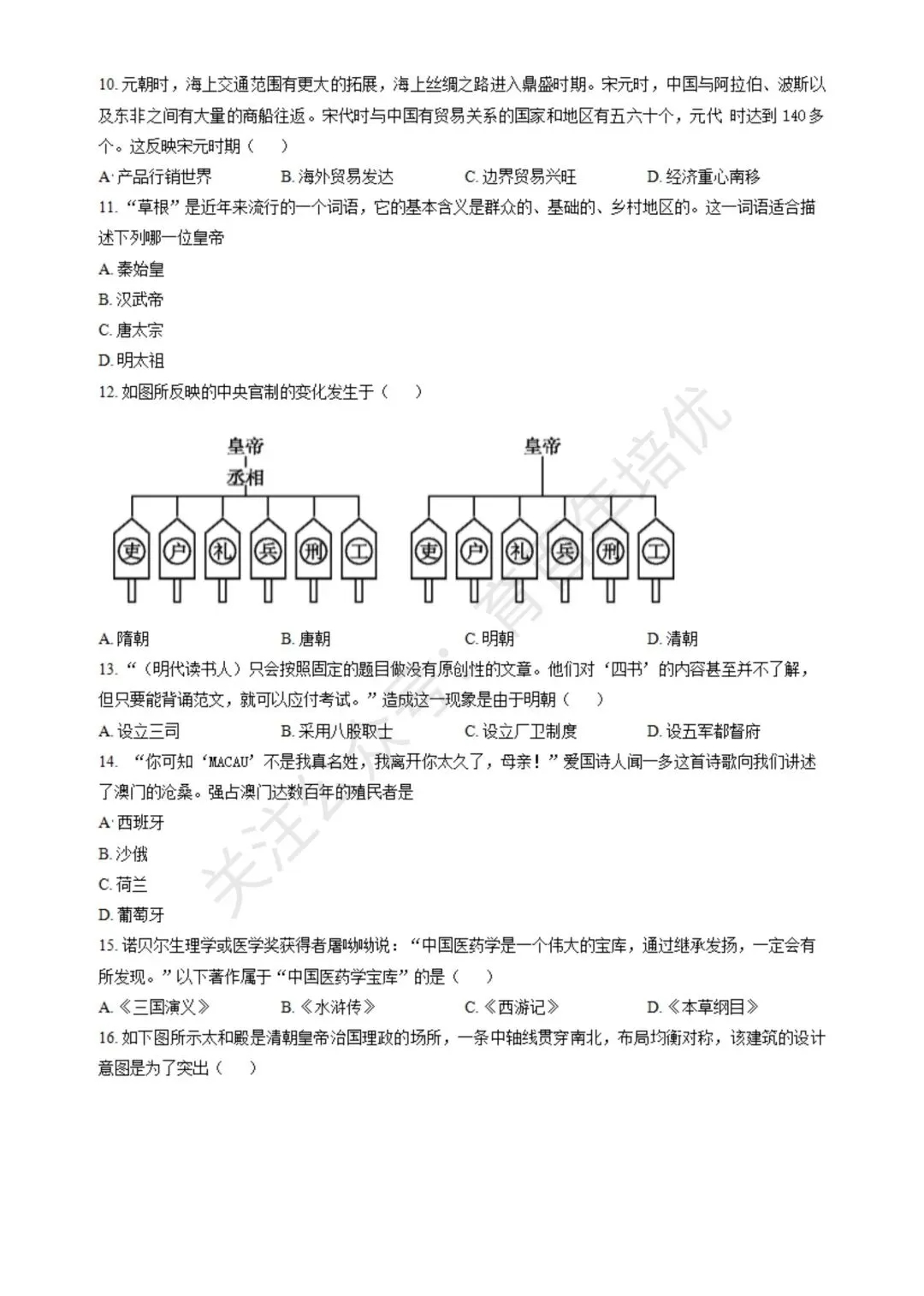 【滕州期末真题】2024年滕州市七年级下学期期末历史真题含答案 第4张