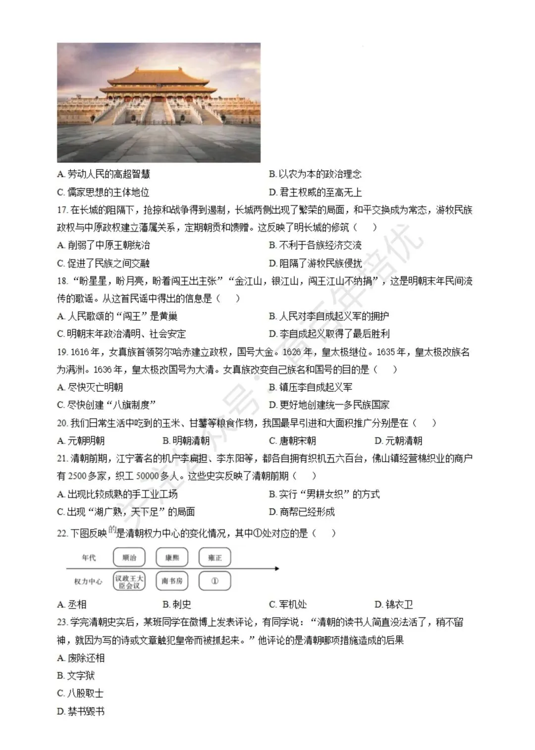 【滕州期末真题】2024年滕州市七年级下学期期末历史真题含答案 第5张