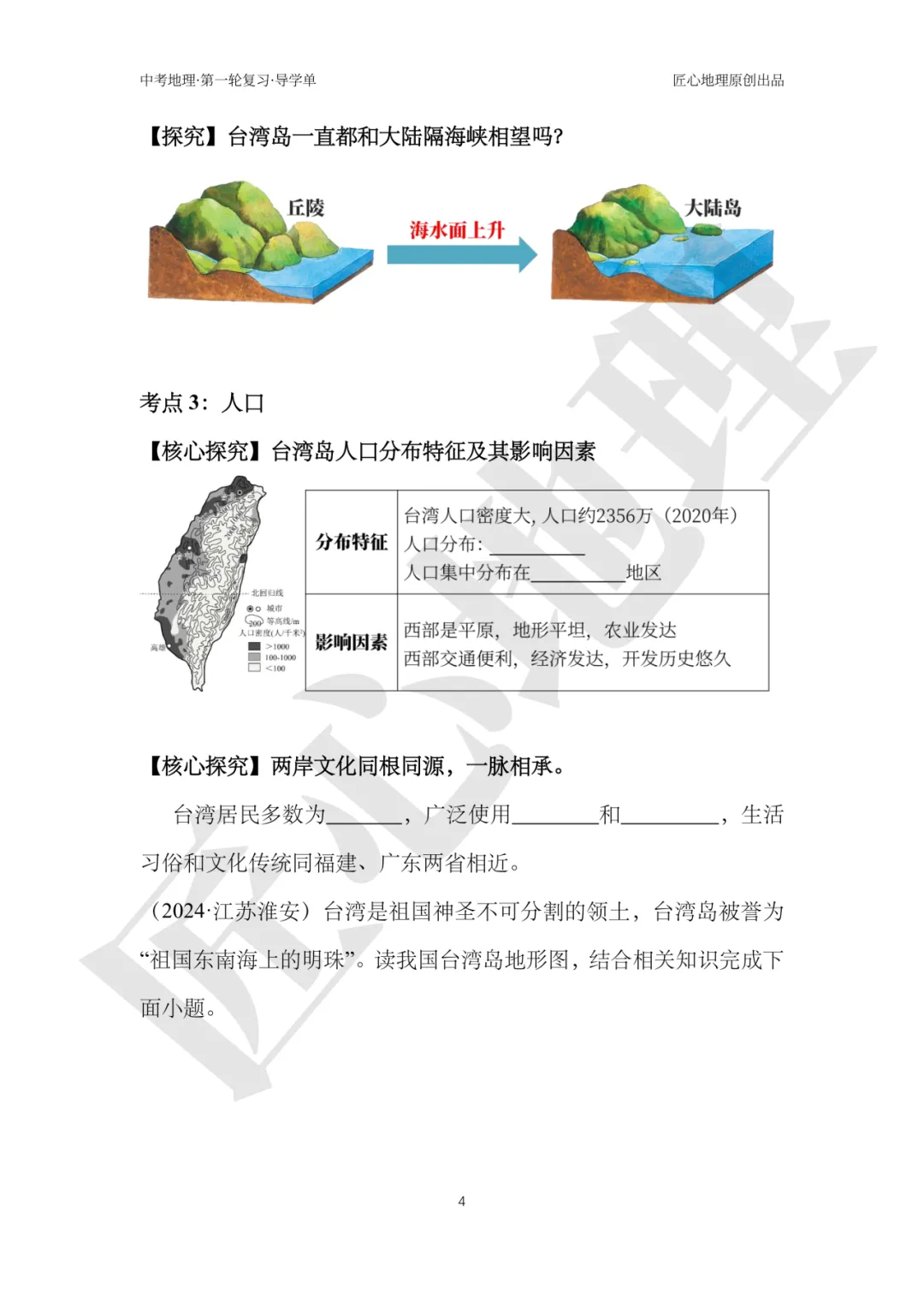 新教材 | 中考一轮复习·祖国的神圣领土——台湾(课件+导学单+练习题) 第9张