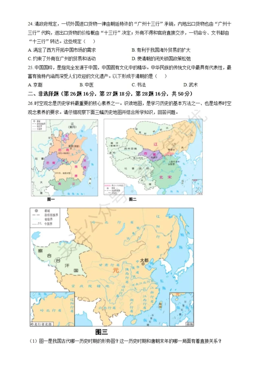 【滕州期末真题】2024年滕州市七年级下学期期末历史真题含答案 第6张