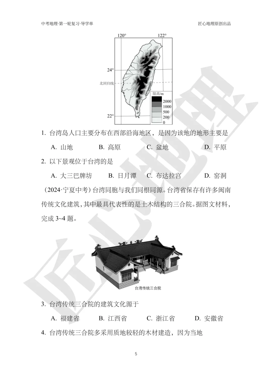 新教材 | 中考一轮复习·祖国的神圣领土——台湾(课件+导学单+练习题) 第10张