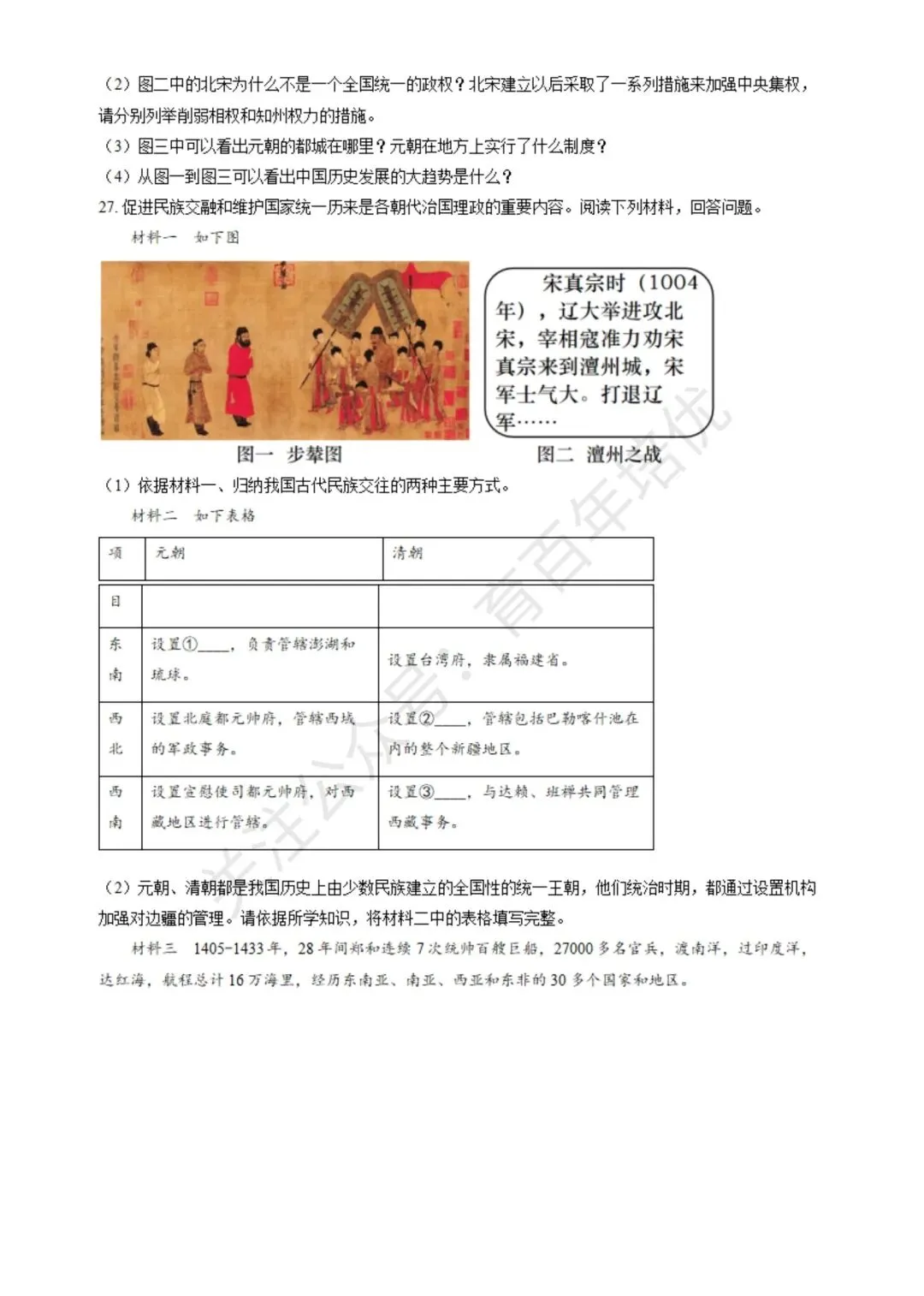【滕州期末真题】2024年滕州市七年级下学期期末历史真题含答案 第7张