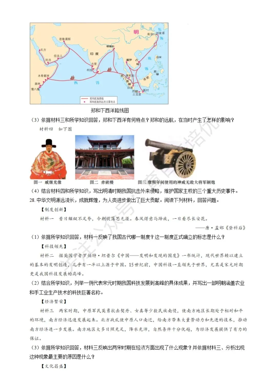 【滕州期末真题】2024年滕州市七年级下学期期末历史真题含答案 第8张